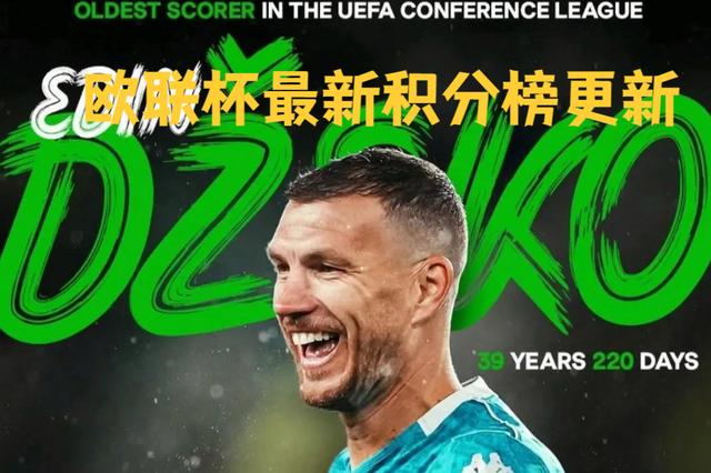 欧洲五大联赛转会最新动态