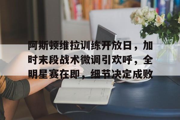阿斯顿维拉转会最新消息
